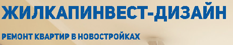 Жилкапинвест-дизайн - реальные отзывы клиентов о ремонте квартир в Владивостоке